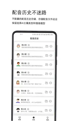 简配音预览图