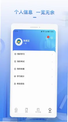 正正学堂预览图