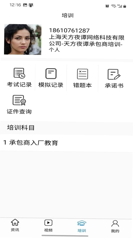 智慧强安预览图