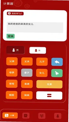 社恐亲戚计算器预览图