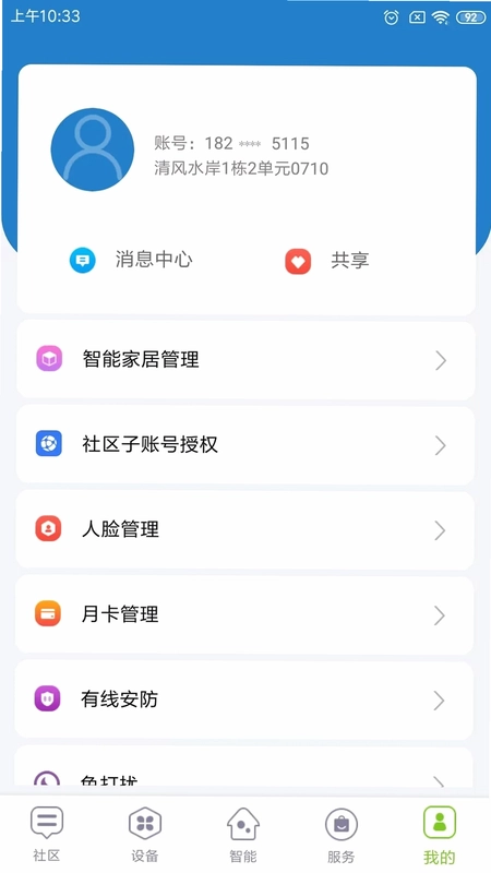 未来智家预览图