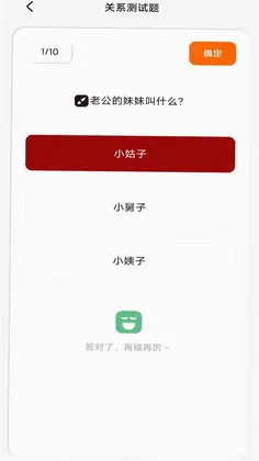 社恐亲戚计算器预览图