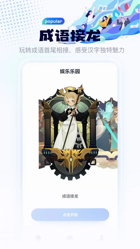 脑瓜动不停最新版预览图