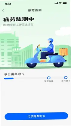 外卖众包跑腿骑手助手预览图