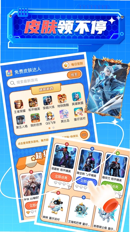 免费皮肤达人预览图