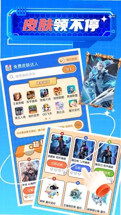 免费皮肤达人预览图