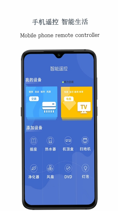 全智能家电遥控器预览图