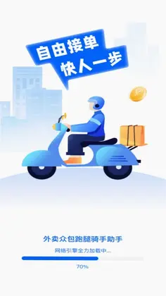 外卖众包跑腿骑手助手预览图