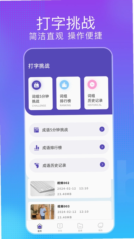 节奏打字狂预览图