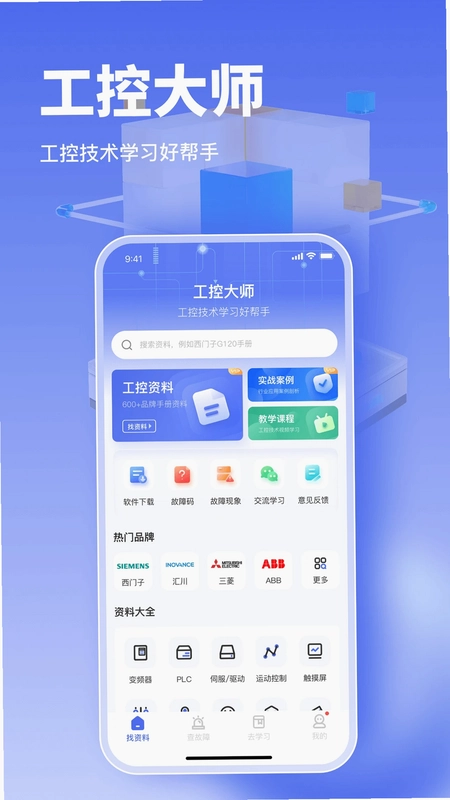 工控大师预览图