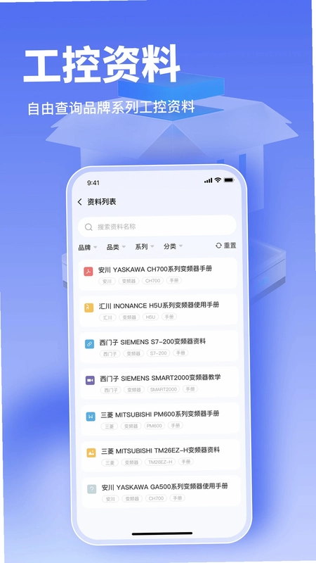 工控大师预览图