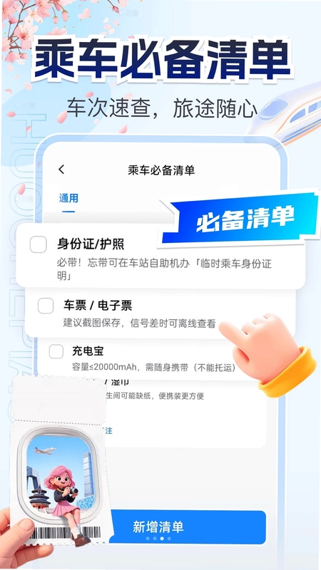 铁路火车票购票预览图