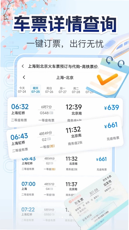 铁路火车票购票预览图