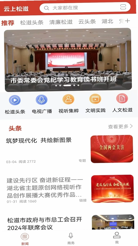 云上松滋预览图