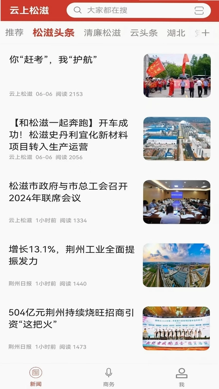 云上松滋预览图