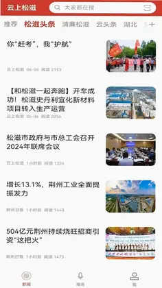 云上松滋预览图