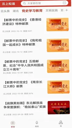 云上松滋预览图