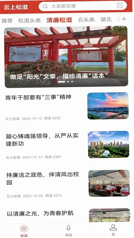 云上松滋预览图