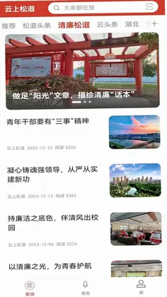 云上松滋预览图