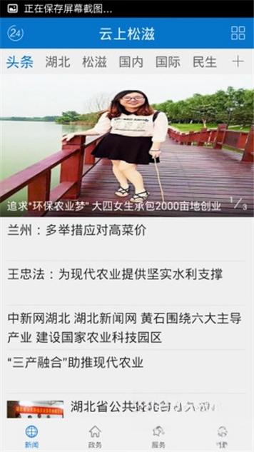 云上松滋预览图
