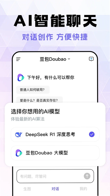 Deep超级智能AI预览图