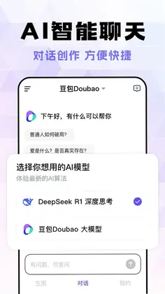 Deep超级智能AI预览图