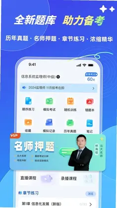 软考轻松过官方版预览图