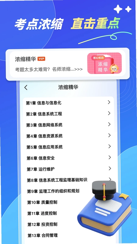 软考轻松过官方版预览图