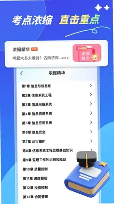 软考轻松过官方版预览图