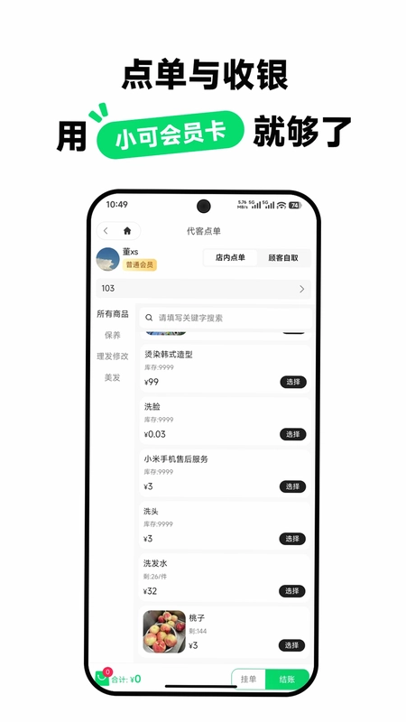 小可会员卡预览图