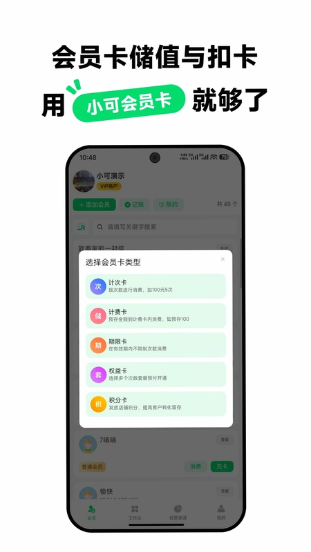 小可会员卡预览图