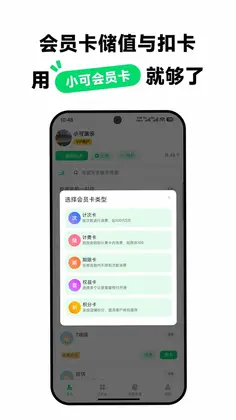 小可会员卡预览图