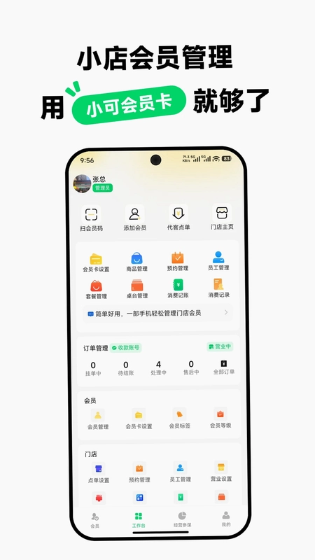 小可会员卡预览图