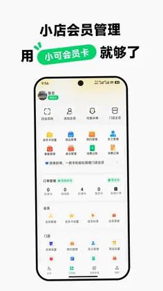 小可会员卡预览图