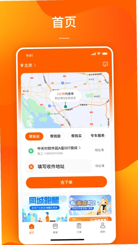 DD快送预览图