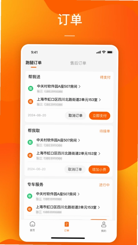 DD快送预览图