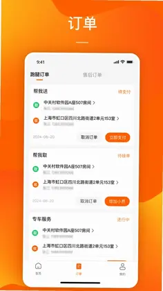 DD快送预览图
