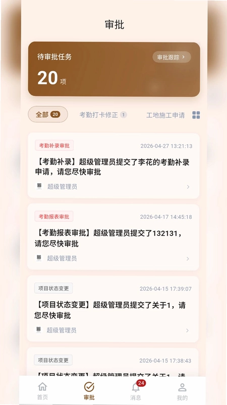 云栖工管预览图