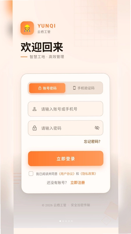 云栖工管预览图