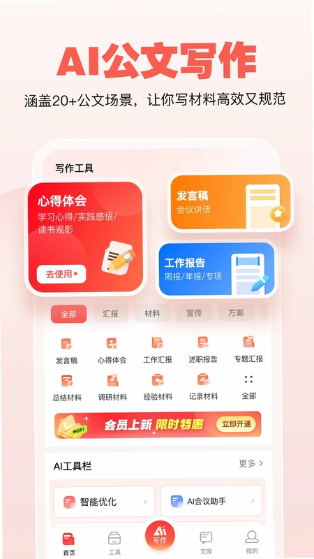 公文宝预览图