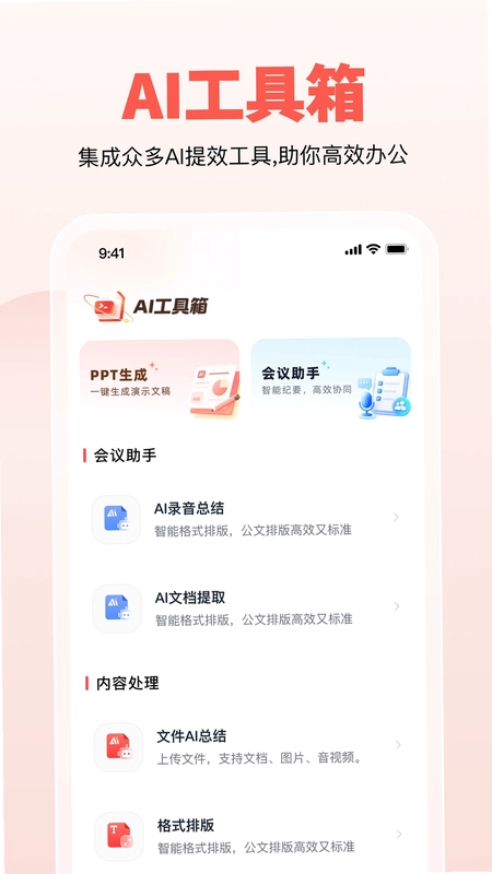 公文宝预览图