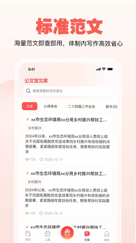 公文宝预览图