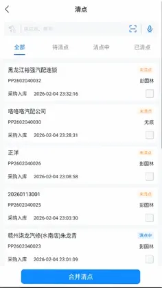 汽配云助手预览图