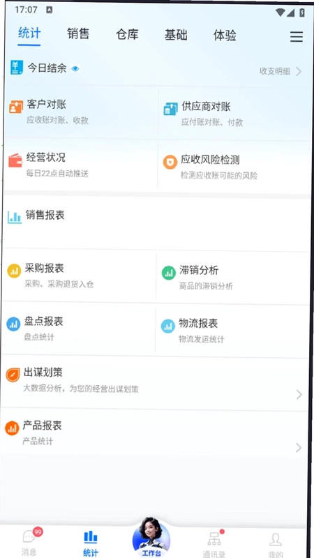 汽配云助手预览图