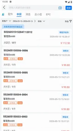 汽配云助手预览图