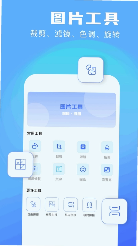 手机工具管家预览图
