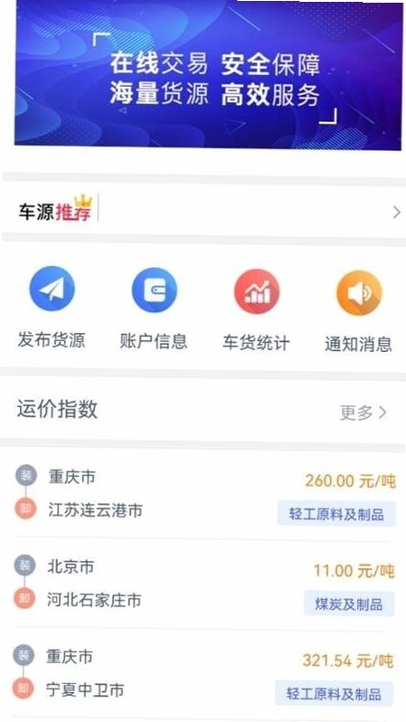 和天下智运货主端预览图