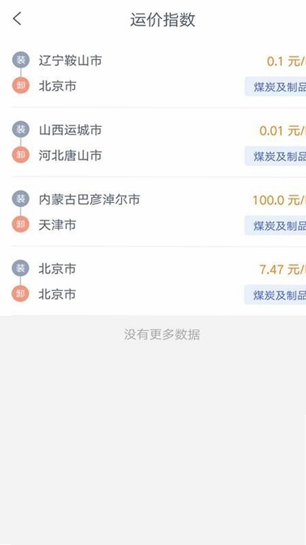 和天下智运货主端预览图