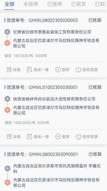 和天下智运货主端预览图