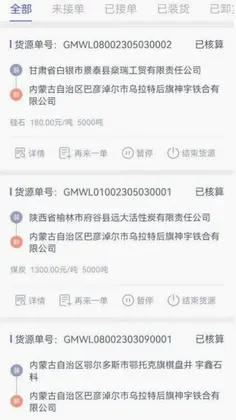 和天下智运货主端预览图